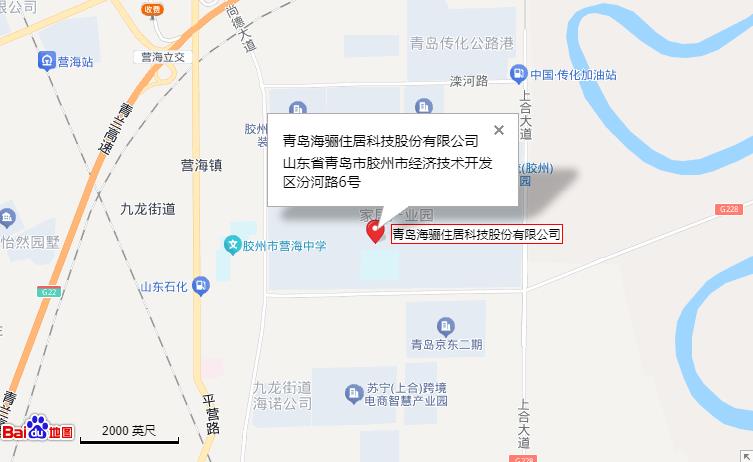 青島海驪住居科技股份有限公司