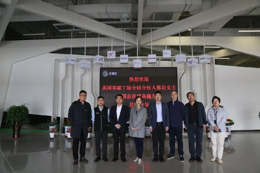 英國(guó)ZEDFactory零碳工場(chǎng)來訪海驪，共謀綠色建筑合作發(fā)展