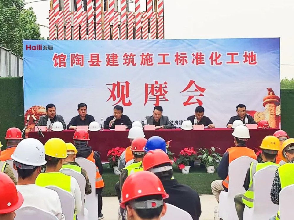 館陶縣建筑施工標(biāo)準(zhǔn)化工地現(xiàn)場會在海驪保障房項(xiàng)目順利召開