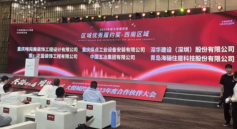 喜報(bào)！海驪榮獲2023年中糧大悅城“西南區(qū)域優(yōu)秀履約獎”