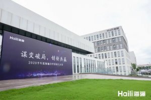 海驪召開合作資源方大會，打造共贏新藍圖