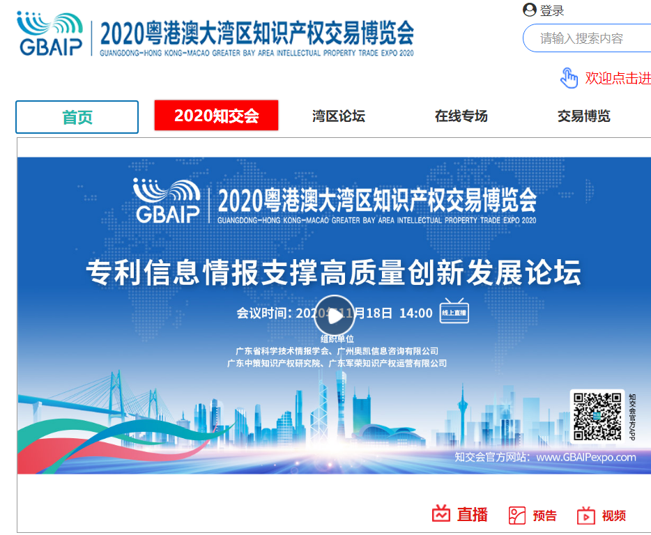 海驪衛(wèi)浴受邀出席2020知交會，集聚知產(chǎn)資源推動轉(zhuǎn)移轉(zhuǎn)化