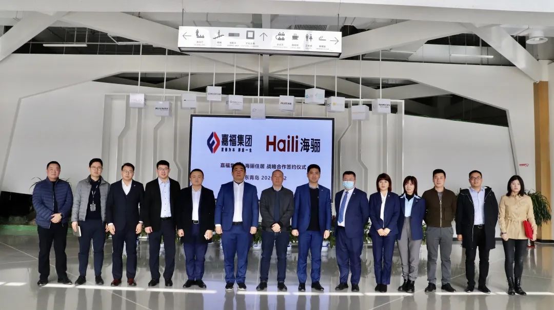海驪與嘉福集團(tuán)簽訂戰(zhàn)略合作協(xié)議，拓展多元化合作機(jī)會