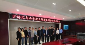 海驪裝配式建筑與西安建工戰(zhàn)略合作啟動，煥新綠色住居新業(yè)態(tài)!