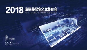 4萬億市場巨變前夜，海驪聯(lián)合各地產(chǎn)商7月25日青島搞大事！