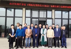 江蘇省《裝配化裝修技術(shù)規(guī)程》編制組第四次編審會議在海驪召開