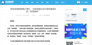 媒體關(guān)注 | 大眾網(wǎng)：生態(tài)圈賦能，海驪由傳統(tǒng)裝企向高新技術(shù)企業(yè)成功轉(zhuǎn)型